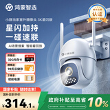 华为智选鸿蒙智选小豚当家室外摄像头3K星闪版家用500万监控器室内户外360度无死角带夜视全景户外防水高清