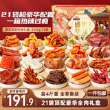 三只松鼠纯肉卤味礼盒2415g/2425g混发休闲零食大礼包肉食团购送礼