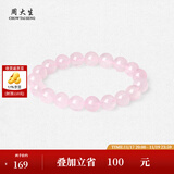 周大生玛瑙玉髓手串女款紫水晶石手链串珠DIY搭配送女友闺蜜生日礼物 粉水晶手串（霞色10mm）