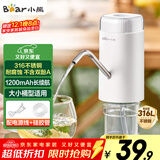 小熊（Bear）抽水器桶装水 大水桶饮水机抽水神器 水泵压水器纯净水电动取水器 矿泉水自动上水器 YSJ-D05U2