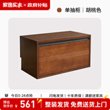 家逸（JIAYI）实木组合电视柜落地客厅斗柜模块柜储物柜书柜收纳柜小户型矮柜 单抽柜胡桃色-单个