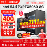 航向者英特尔i5酷睿i7升54核芯/RTX5060/30604060台式电脑主机DIY组装电脑全套整机商务办公电竞直播游戏 电脑主机+显示器 二：i9级24芯/16G/256G/2G游戏独显