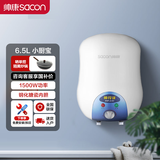 帅康储水式小型厨宝 6.5升 速热家用电热水器 DSF-6.5W(X) 下出水 6.5L 1500W