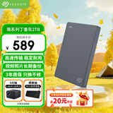 希捷（SEAGATE）移动硬盘2TB USB3.0 简系列2.5英寸 灰色 机械硬盘 便携大容量 笔记本电脑外接 外置办公 家庭存储
