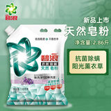 碧浪天然皂粉除菌去渍持久留香皂粉大袋批发家庭装深层去污薰衣草香 2.8斤丨阳光薰衣草香1.43kg