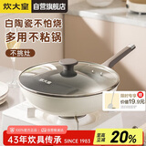 炊大皇炒锅不粘锅易洁少油烟平底煎炒锅32cm电磁炉通用瓷晶CJ32CG