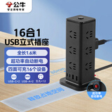 公牛（BULL）新国标立式USB插座 防过载超功率保护插排/插线板/接线板 12位总控开关+2A2C全长1.6米GNV-UL1012U