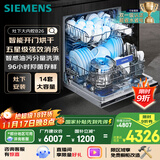 西门子14套五星级消杀灶下大内腔B26智能开门烘干双一级认证省水省电嵌入式洗碗机SE43EB26KC
