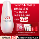 SK-II光子小灯泡美白祛斑淡斑精华液75ml化妆品sk2护肤品套装生日礼物