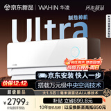 华凌空调神机2代Ultra大1.5匹舒适风智能变频冷暖挂机超一级能效KFR-35GW/N8HE1IIUltra霓光白国家补贴