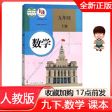 2025年//  人教版正版初中初三9九年级下册数学课本 教材人教版9九年级下册数学书人教版义务教育教科书人民教育出版社 九下数学书人教版教材