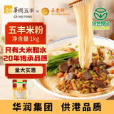 五丰米粉 江西米粉 米线 优质大米原料 细滑爽口 1kg装