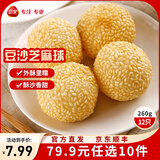 三全中式早餐包点冷冻速食系列 豆沙芝麻球260g12只