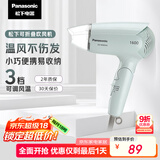 松下（Panasonic）【国家补贴】家用吹风机大功率速干迷你护发电吹风筒不伤发学生宿舍送女友礼物EH-WND2G
