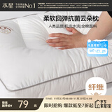 水星家纺枕头颈椎枕成人睡觉家用舒适酒店枕芯升级纯棉A类抗菌单个装中枕