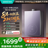 华帝（VATTI）官方16升燃气热水器天然气【国家补贴15%】一级节能静音水伺服增压220%安睡洗 i12552A-16以旧换新
