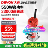大有（Devon）修边机1326-5-6 木工开槽机电木铣 五金电动工具