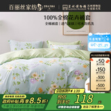 百丽丝水星家纺出品纯棉被套单件全棉被罩 家庭双人床上用品被套