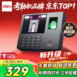 得力考勤机打卡机 人脸指纹掌静脉识别一体机 刷脸抬掌考勤免软件免网络 自动生成报表34521PRO