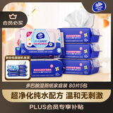 维达（Vinda）湿厕纸 家庭装80片*5包 多巴胺湿厕纸纯水湿纸巾厕纸湿巾新旧随机