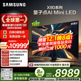 三星（SAMSUNG）85X9D 85英寸 Neo 量子点 AI Mini LED电视 120Hz QA85QNX9DAJXXZ 一级能效补贴【国家补贴】