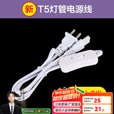 欧普（OPPLE）led灯管一体化led灯超亮日光灯全光管长条灯 【2只】【新款】T5电源线