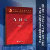 合同法/面向21世纪课程教材
