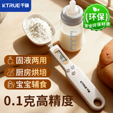 千确电子秤量勺秤克数厨房食物烘焙婴儿奶粉宝宝辅食称重计量工具刻度