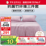 罗莱家纺 竹纤维高端凉席三件套竹席 230*250cm