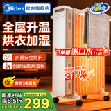美的（Midea）电油汀电暖气片电热取暖器家用油酊电暖器烤火炉加热器电油丁节能省电全屋速热 【全屋速热】珍珠白HYX22N 送365天只换不修