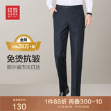 红豆【免烫抗皱】商务直筒男裤子正装免烫西裤男四季藏青38