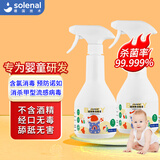 Solenal次氯酸消毒液母婴专用消毒杀菌喷雾婴儿宝宝食品级玩具爬爬垫除菌