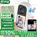 乔安（JOOAN）4G终身流量监控摄像头家用双向视频通话监控家用手机远程带屏幕监控器360度无死角内置无限流量