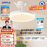 欧普（OPPLE）客厅风扇灯吊扇灯隐形卧室餐厅吊灯高显色调光大风量静音吊扇 全光谱【36寸36瓦白色】遥控调光调风