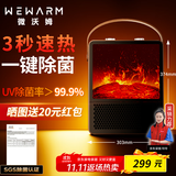 WeWarm【UV除菌99.9%】壁炉取暖器家用暖风机仿真炭火电暖器室内外大面积速热冷暖风机轻音节能1908NUV