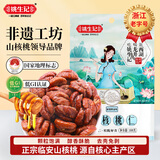 姚生记蜂蜜黄油味临安山核桃仁108g 香脆免剥壳休闲零食 每日坚果干果仁