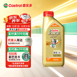 嘉实多（Castrol）极护智E版 全合成机油 润滑油 0W-40 SP A3/B4 1L 汽车保养