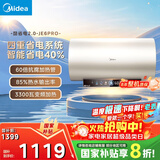 美的（Midea）国家补贴20%储水式电热水器终身免换镁棒60升3300W变频速热家用一级能效水电分离F60-33JE6Pro(HE)