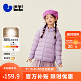 迷你巴拉儿童羽绒服男女童厚款保暖连帽棉服防风保暖羽绒外套【防水透湿】 粉紫70005 【白鸭绒-1000+洁净度】 160 【充绒量72.4g】