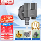 潜水艇（Submarine）F424M一进二出三通角阀黄铜枪灰洗衣机水龙头4分接头带止水针水嘴