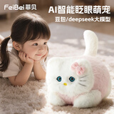 菲贝（feibei）儿童毛绒玩具猫抱抱喵deepseek豆包ai智能对话机器人女孩生日礼物