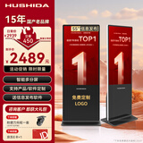 互视达（HUSHIDA）立式广告机55英寸广告显示屏一体机落地式电子水牌竖屏触摸查询机党建宣传屏显示器非触摸