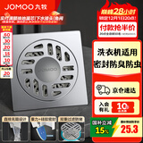 九牧（JOMOO）干湿两用通用方形地漏防臭地漏芯 卫生间下水洗衣机地漏三通接头 【亮银】洗衣机防臭地漏92144