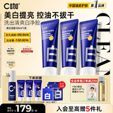 C咖美白洗面奶100g*3氨基酸深层清洁控油保湿淡斑男女烟酰胺洁面乳