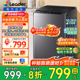 海尔（Haier）25年新品波轮洗衣机全自动10公斤变频神童大容量一级节能家用 纳米微泡净 七维减震 以旧换新补贴 10公斤统帅升级版桶自洁+除菌螨+一键智洗