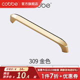 卡贝（cobbe）【好评破2万+】柜门拉手衣柜拉手抽屉把手轻奢金色现代简约五金 LS309款【138mm长128孔距】金色