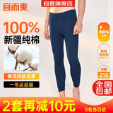 宜而爽【100%纯棉一等品】秋裤男士全棉保暖裤大码秋冬抗静电打底棉毛裤