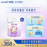美赞臣纯冠贝悦羊奶粉3段幼儿配方(12-36月龄)新老包装随机发 700g*3罐