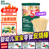 英氏小馒头婴幼儿宝宝零食1岁炭烧棒泡芙饼干8个月零食组合口味随机 【炭烧棒】108g*1盒(5阶能走了)