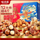 味滋源坚果礼盒2126g 夏威夷碧根果核桃巴旦木干果 年货春节新年团购送